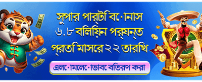 আজই যোগ দিন এবং জিতুন!